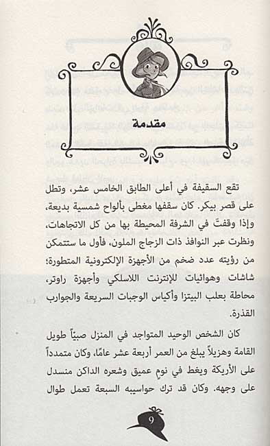 Agatha Fatat al-Alghaz: Lanah al-Firawn (1) أغاثا فتاة الألغاز لعنة الفرعون (image 3)