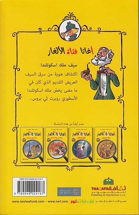 Agatha Fatat al-'Alghaz: Sayf Malik Iskutlanda (3) أغاثا فتاة الألغاز سيف ملك اسكوتلندا (image 2)