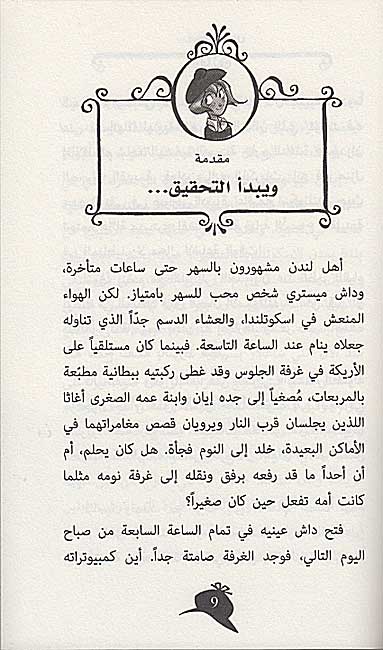 Agatha Fatat al-'Alghaz: Sayf Malik Iskutlanda (3) أغاثا فتاة الألغاز سيف ملك اسكوتلندا (image 3)
