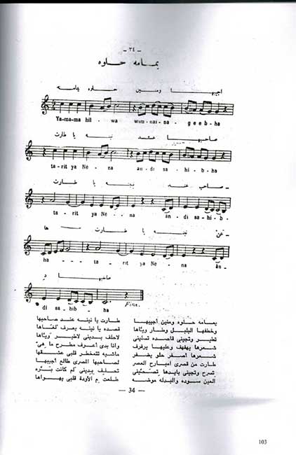 Aghani Sha'bia min Masr (Book 1) أغاني شعبية من مصر (image 5)