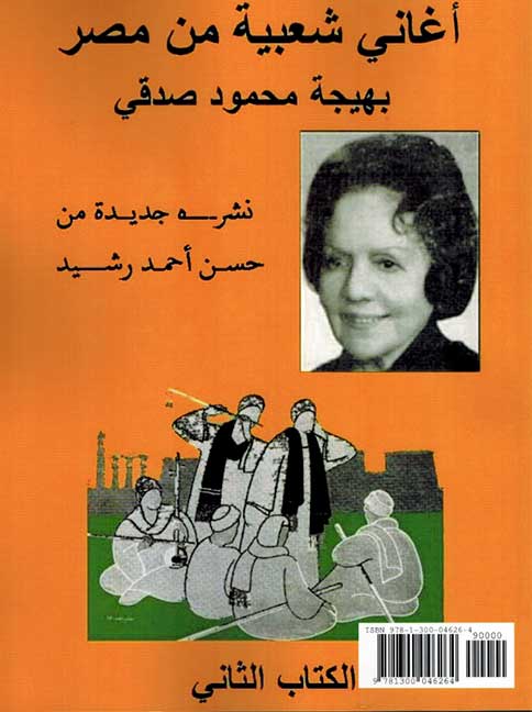 Aghani Sha'bia min Masr (Book 2) أغاني شعبية من مصر