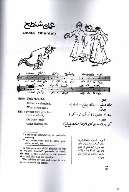 Aghani Sha'bia min Masr (Book 2) أغاني شعبية من مصر (image 5)