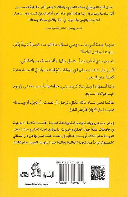 Aghaniyat Lil Atmah أغنيات للعتمة (image 2)