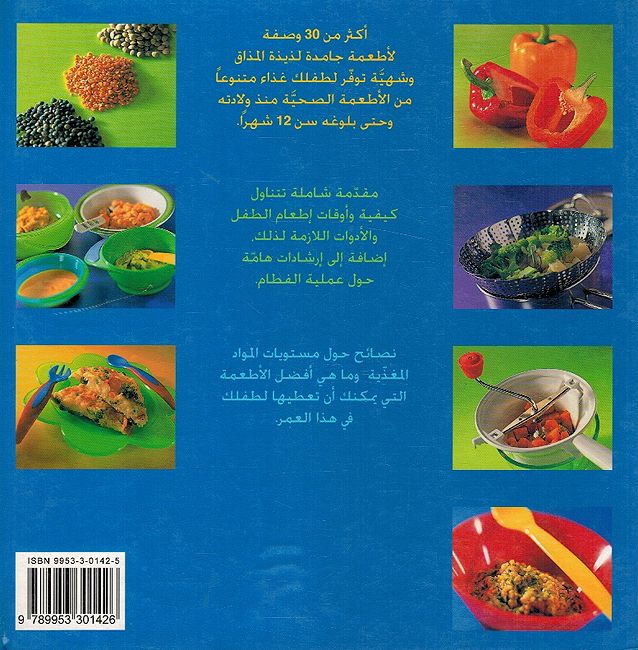 Aghdiya al-Mithaliat lil Rida wa al-'Atfaal الأغذية المثالية للرضع والأطفال (image 2)