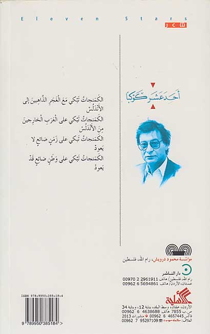 Ahad 'Asher Kaukaban (1992) أحد عشر كوكباً (image 2)