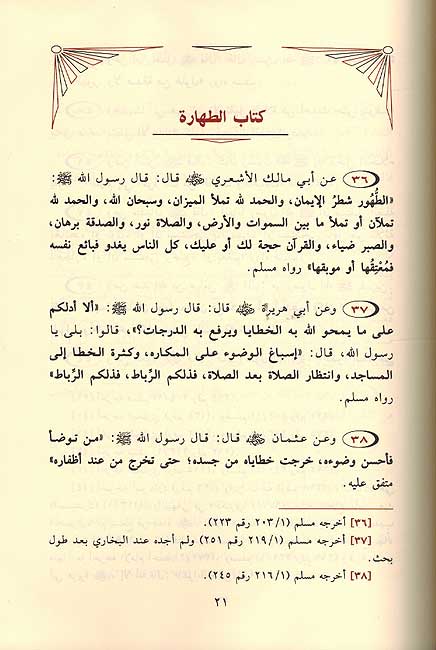 Ahadith al-Mukhtara fi-al-Usul wa-al-Ahkam الأحاديث المختارة في الأصول والأحكام (image 2)
