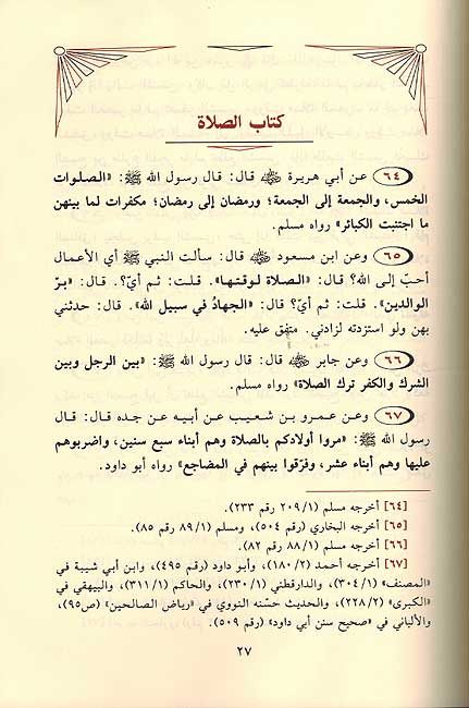 Ahadith al-Mukhtara fi-al-Usul wa-al-Ahkam الأحاديث المختارة في الأصول والأحكام (image 3)