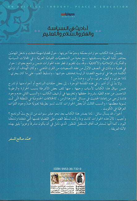 Ahadith fi al-Siyasah wa-al-Fikr wa-al-Salam wa-al-Ta'lim أحاديث في السياسة والفكر والسلام والتعليم (image 2)