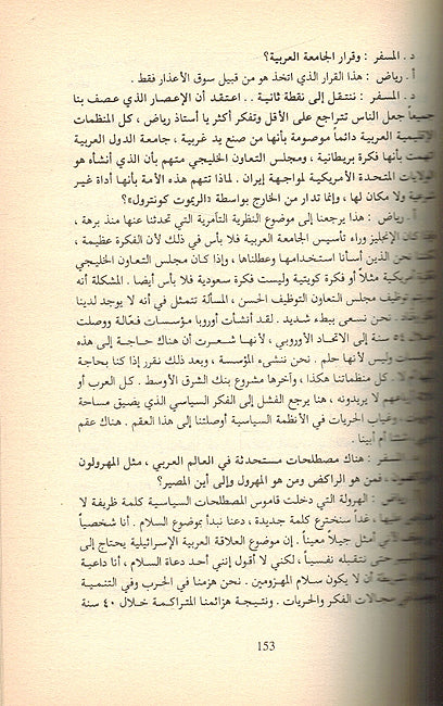 Ahadith fi al-Siyasah wa-al-Fikr wa-al-Salam wa-al-Ta'lim أحاديث في السياسة والفكر والسلام والتعليم (image 3)