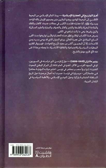 Aham al-Tawarikh fi-al-Hadarah al-Islamiyyah اهم التواريخ في الحضارة الاسلامية (image 2)