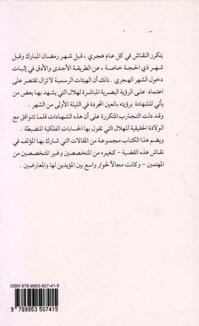 Ahillah : Shuhud al-Mustahil الأهلة :‏ ‏شهود المستحيل (image 2)