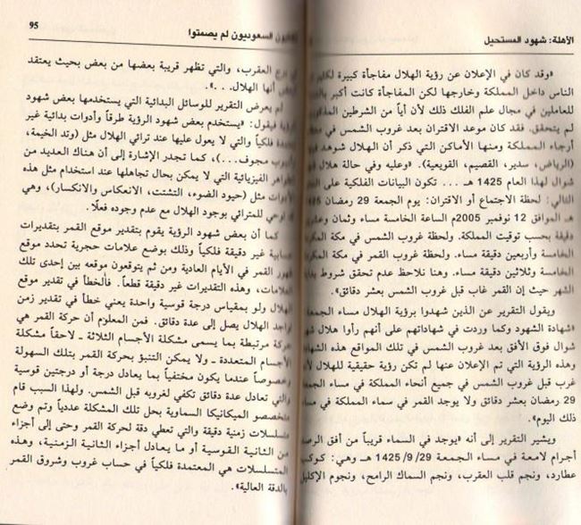 Ahillah : Shuhud al-Mustahil الأهلة :‏ ‏شهود المستحيل (image 3)