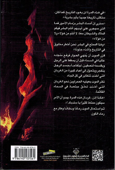 Ahjiyat al-Masir أحجية المصير (image 2)