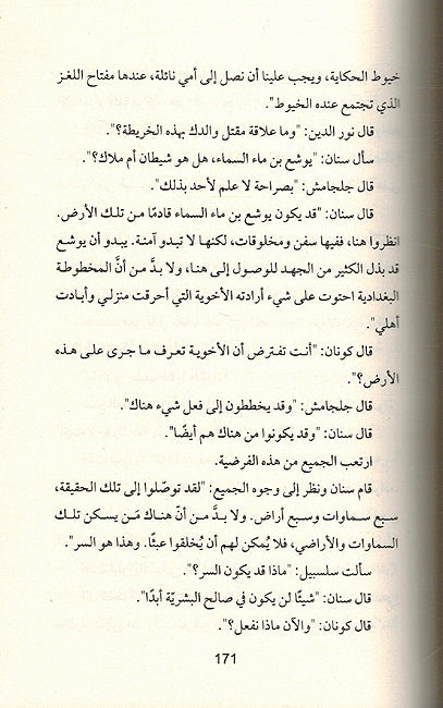 Ahjiyat al-Masir أحجية المصير (image 3)
