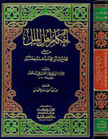 Ahkam Ahl al-Milal min al-Jami' li-Maa'il al-Iman Ahmad ibn Hanbal أحكام أهل الملل من الجامع لمسائل الإمام أحمد بن حنبل