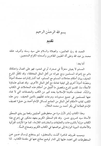 Ahkam Ahl al-Milal min al-Jami' li-Maa'il al-Iman Ahmad ibn Hanbal أحكام أهل الملل من الجامع لمسائل الإمام أحمد بن حنبل (image 2)