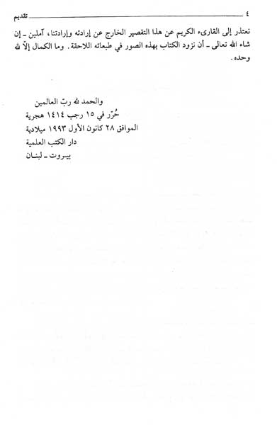 Ahkam Ahl al-Milal min al-Jami' li-Maa'il al-Iman Ahmad ibn Hanbal أحكام أهل الملل من الجامع لمسائل الإمام أحمد بن حنبل (image 3)