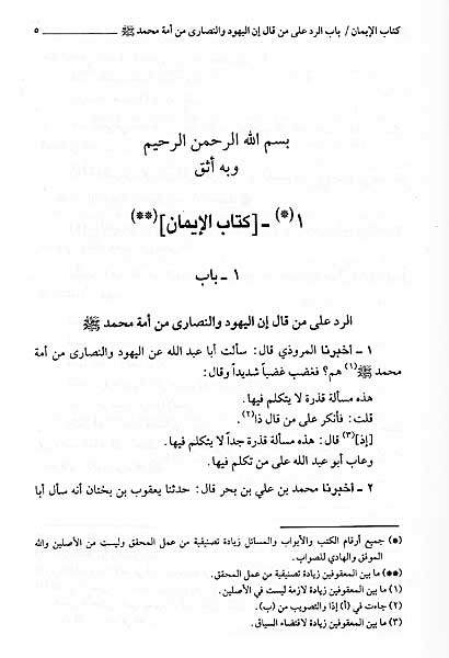 Ahkam Ahl al-Milal min al-Jami' li-Maa'il al-Iman Ahmad ibn Hanbal أحكام أهل الملل من الجامع لمسائل الإمام أحمد بن حنبل (image 4)