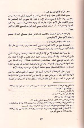 Ahkam al-Dhimmiyin wa-al-Musta'minin fi Dar al-Islam‎ أحكام الذميين والمستأمنين في دار الإسلام (image 2)