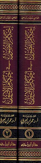 Ahkam al-Fasul fi Ahkam al-Usul 2 vol احكام الفصول في احكام الأصول (image 2)