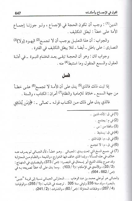 Ahkam al-Fasul fi Ahkam al-Usul 2 vol احكام الفصول في احكام الأصول (image 3)