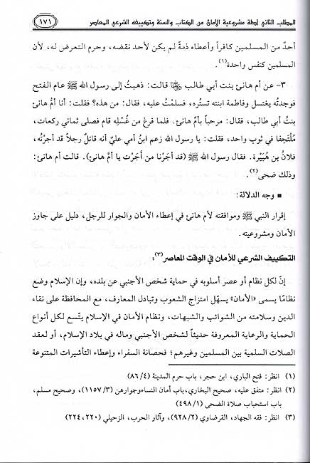 Ahkam al-Harb wa-al-Silm ِ أحكام الحرب و السلم (image 2)