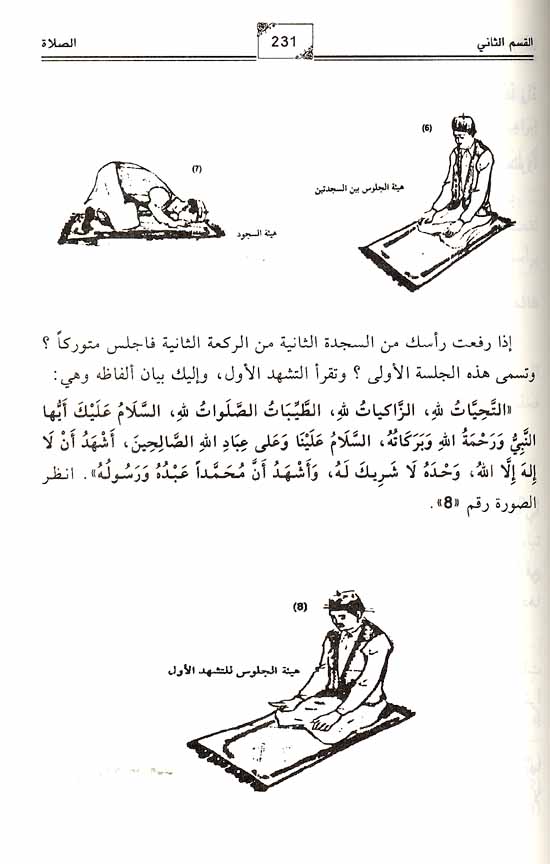 Ahkam al-Ibadat (2 vol) أحكام العبادات (image 2)