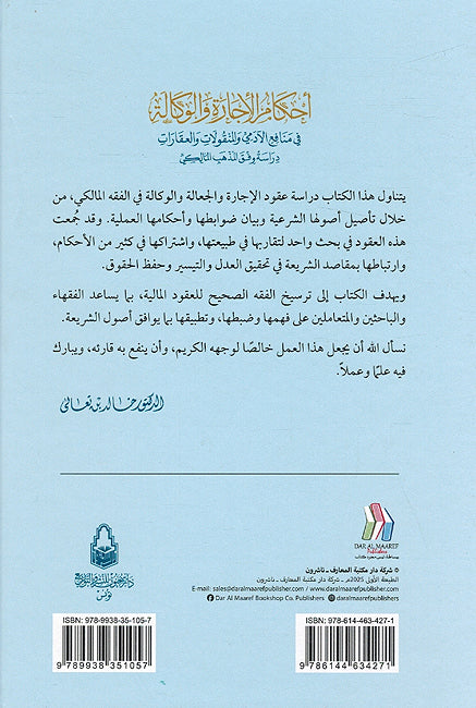 Ahkam al-Ijarah wa al-Wikala أحكام الإجارة والوكالة (image 2)