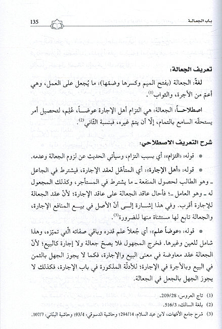 Ahkam al-Ijarah wa al-Wikala أحكام الإجارة والوكالة (image 3)