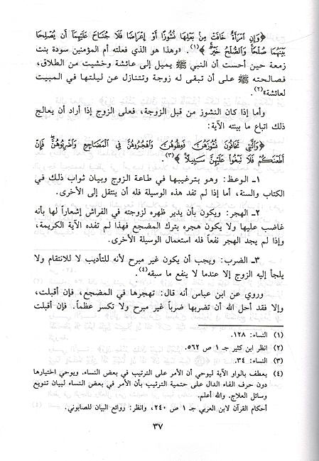 Ahkam al-Khula' fi al-Shariah al-Islamia أحكام الخلع في الشريعة الإسلامية (image 2)