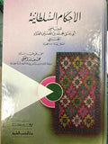 Ahkam al-Sultaniyah الأحكام السلطانية