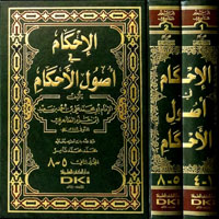 Ahkam fi Usul al-Ahkam (4 vol in 2 bk, Ibn Hazm) الإحكام في أصول الأحكام - ابن حزم (image 2)