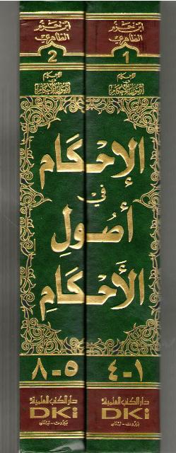 Ahkam fi Usul al-Ahkam (4 vol in 2 bk, Ibn Hazm) الإحكام في أصول الأحكام - ابن حزم (image 3)