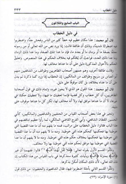 Ahkam fi Usul al-Ahkam (4 vol in 2 bk, Ibn Hazm) الإحكام في أصول الأحكام - ابن حزم (image 4)