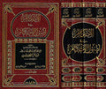 Ahkam fi Usul al-Ahkam (8 vol in 4 bk, Ibn Hazm) الإحكام في أصول الأحكام - ابن حزم