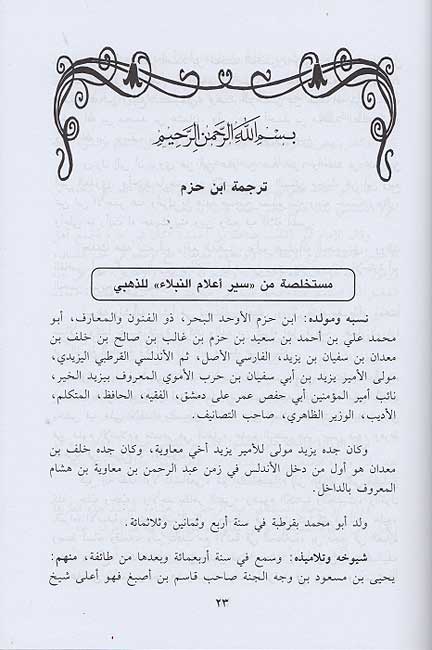 Ahkam fi Usul al-Ahkam (8 vol in 4 bk, Ibn Hazm) الإحكام في أصول الأحكام - ابن حزم (image 3)