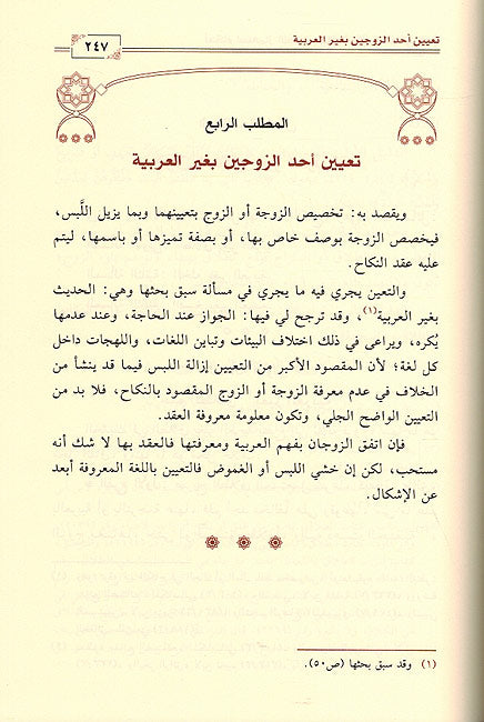 Ahkam Istaamal al-Lugha Ghayr al-Arabiyah احكام استعمال اللغة غير العربية (image 3)