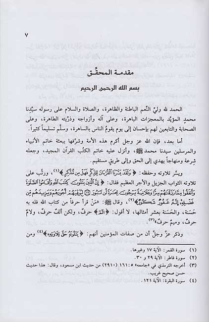 Ahkam Qira'at al-Qur'an al-Karim أحكام قراءة القرآن الكريم (image 2)
