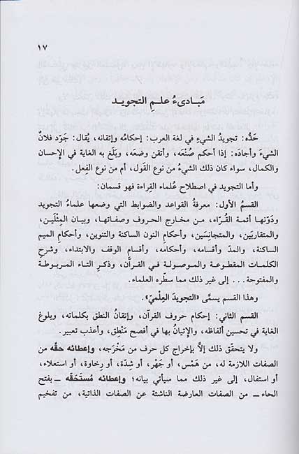 Ahkam Qira'at al-Qur'an al-Karim أحكام قراءة القرآن الكريم (image 3)