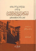 Ahkam Wilaya wa-al-Imama (2 vol) احكام الولاية والامامة
