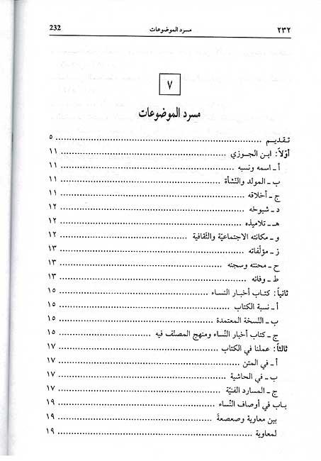 Ahkbar al-Nisa' (HC) اخبار النساء (image 2)