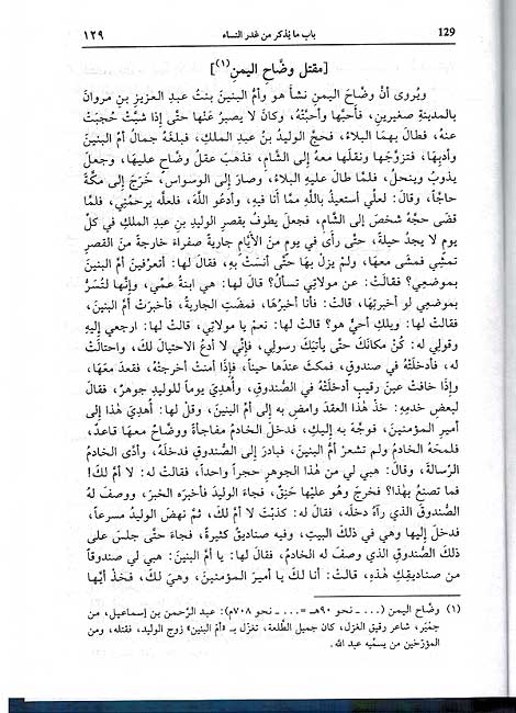 Ahkbar al-Nisa' (HC) اخبار النساء (image 3)