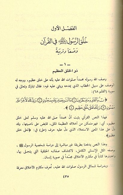 Akhlaq al-Islamiyah wa'Ususuha ( 2 vol.) الأخلاق الإسلامية وأسسها (image 4)