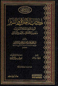Mudawat Nufus wa-Tahdhib Akhlaq مداواة النفوس وتهذيب الأخلاق
