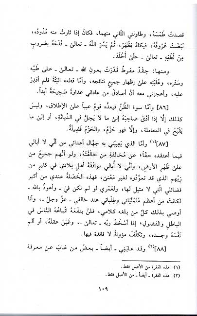 Mudawat Nufus wa-Tahdhib Akhlaq مداواة النفوس وتهذيب الأخلاق (image 2)
