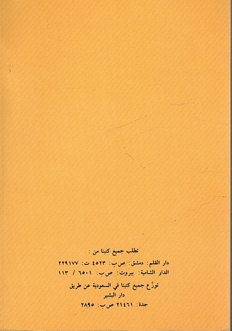 Ahl al-Suffa Baidan 'an al-Wahm wa-al-khayal أهل الصفة بعيدا عن الوهم والخيال (image 2)