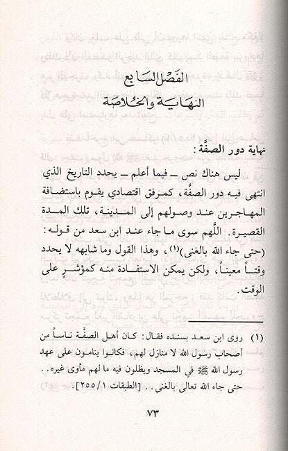 Ahl al-Suffa Baidan 'an al-Wahm wa-al-khayal أهل الصفة بعيدا عن الوهم والخيال (image 3)