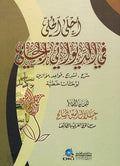 Ahla al-Huli fi al-Diwani al-Jali أحلى الحلي في الديواني الجلي