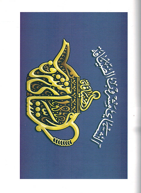 Ahla al-Huli fi al-Diwani al-Jali أحلى الحلي في الديواني الجلي (image 3)