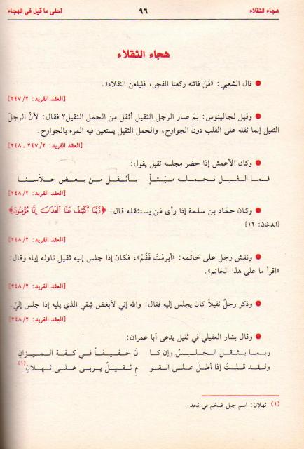 Ahla Ma Qil fi al-Hijaa أحلى ما قيل في الهجاء (image 3)